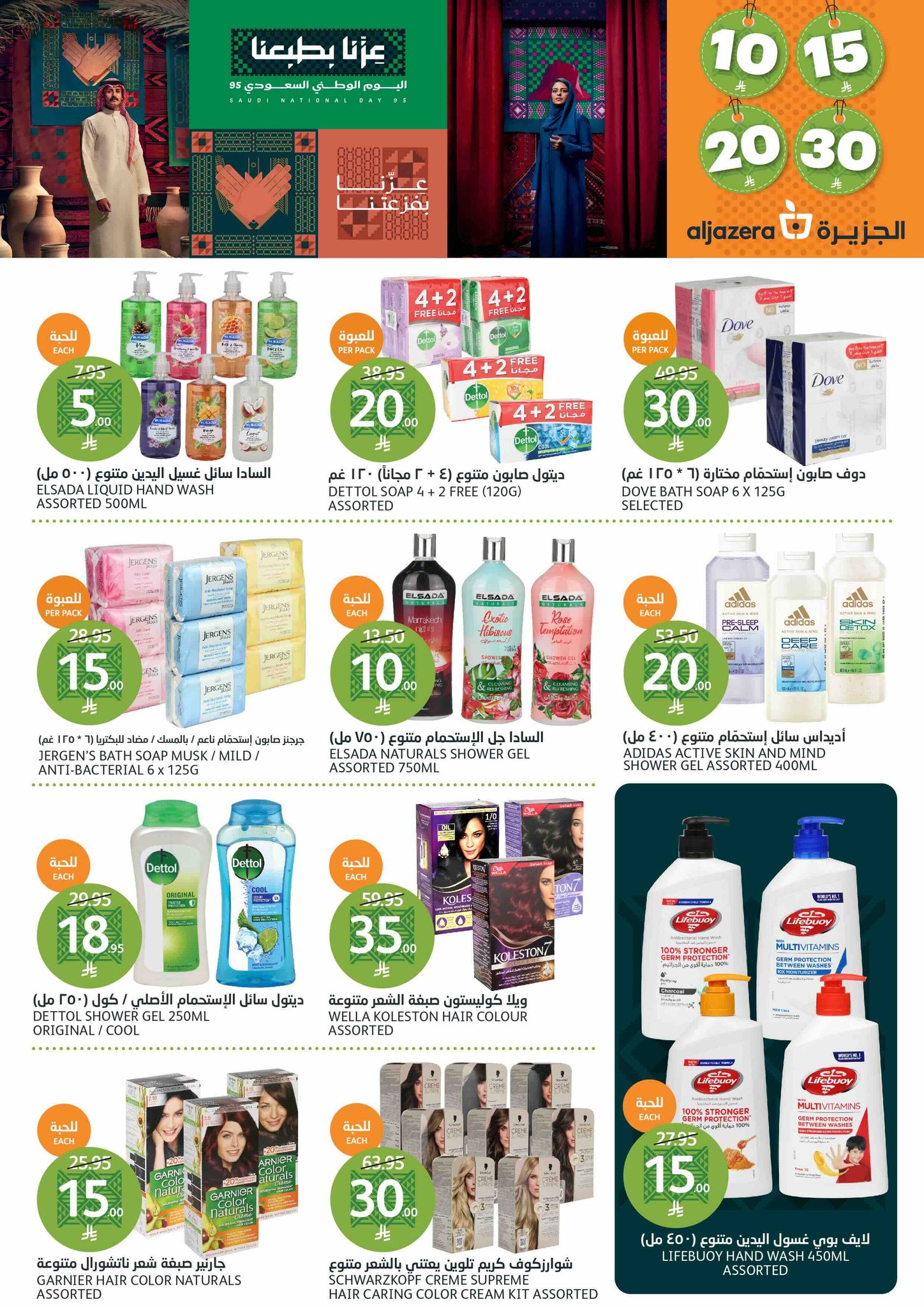 aljazera-markets offers from 10sep to 4sep 2025 عروض أسواق الجزيرة من 10 سبتمبر حتى 4 سبتمبر 2025 صفحة رقم 30